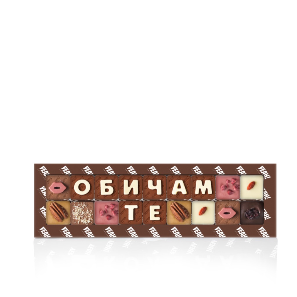 Шокограма Обичам те